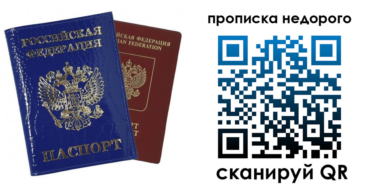 прописка для работы в Инзе